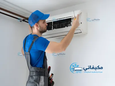 صيانة مكيفات سبليت